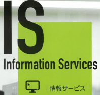 情報サービス
