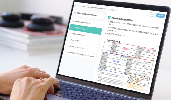 マニュアル作成ツール『ヘルプドッグマニュアル』