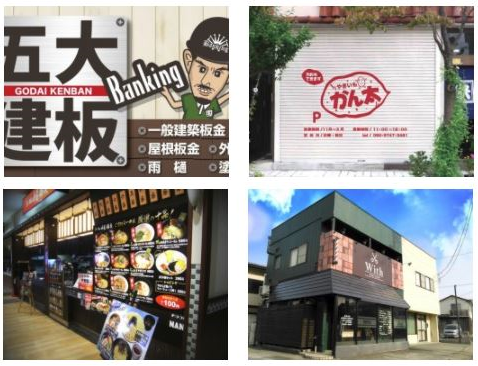 『看板製作サービス』のご案内