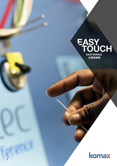 EASYTOUCH ＜EASYWIRINGの追加機能＞