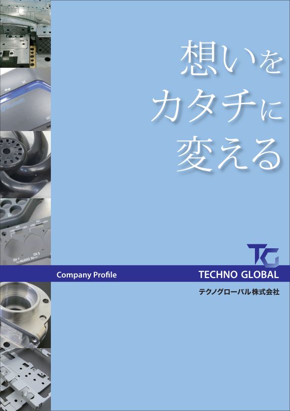 『金型・形成 取扱製品カタログ』