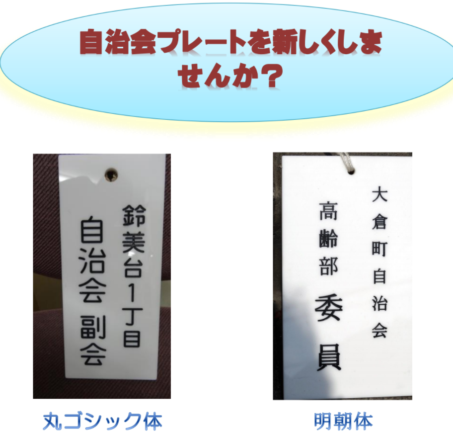 白アクリル製【自治会プレート】