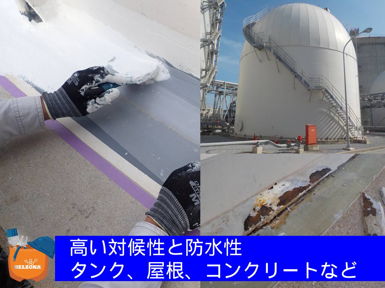 【屋根/タンク/透湿防水】ベルゾナ3111フレキシブルメンブレン