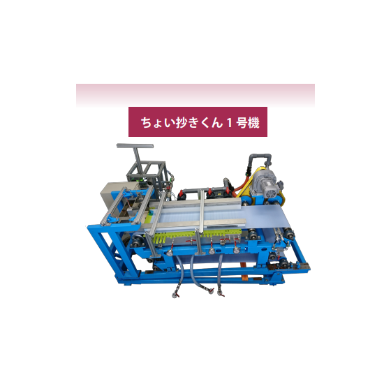 ちょい抄きくん1.png