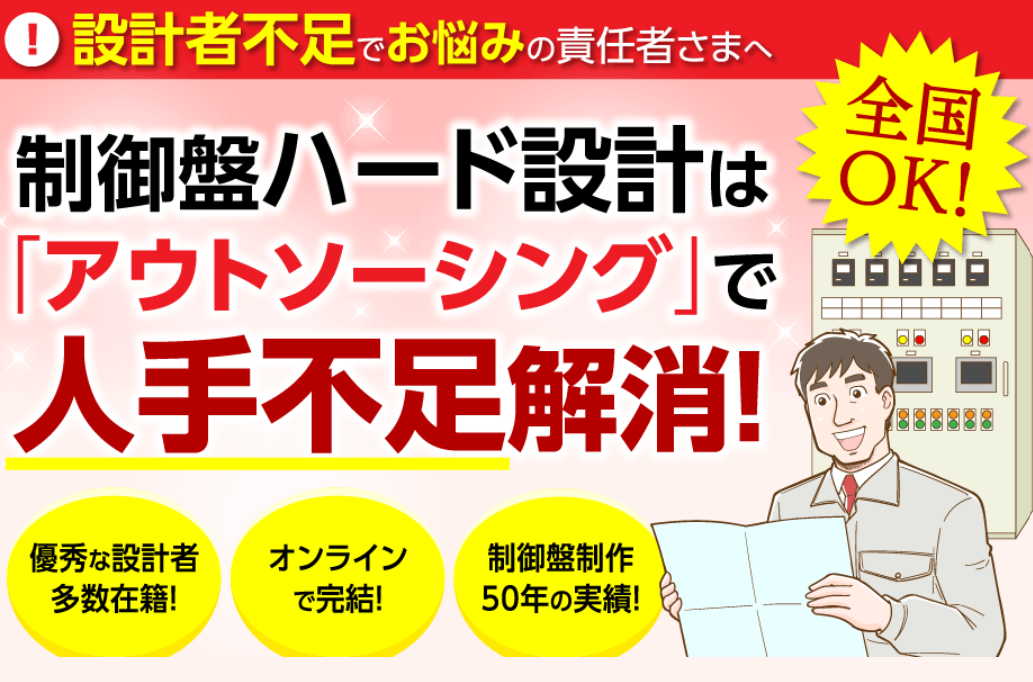 【制御盤ハード図面設計Q&A】自社の秘密情報が漏れるのが心配です