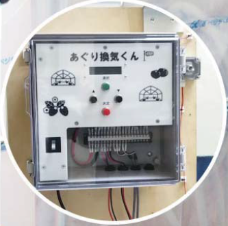 ハウス自動サイド換気制御盤『あぐり換気くん』＜天候に応じて開閉＞