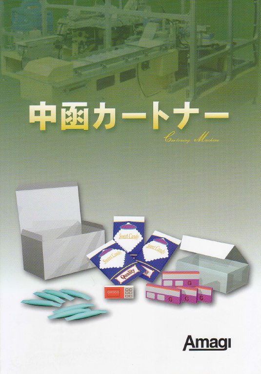 菓子製造機械　総合カタログ