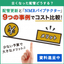 【コスト比較】配管更新とどっちがいいの？事例費用をずばり公開！　
