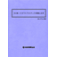 [Book] Development of Biodegradable Biomass Plastics (2050 BOD)