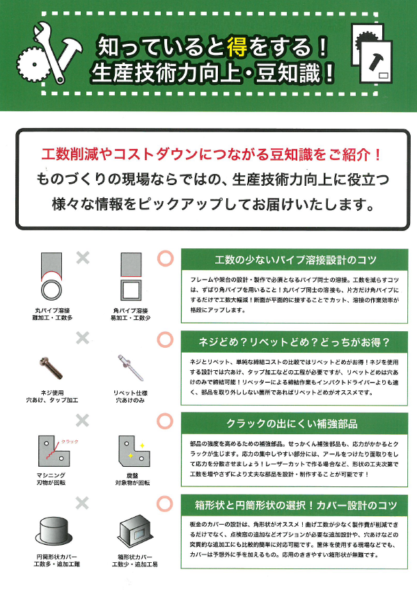 知っていると得をする！【生産技術力向上・豆知識】無料プレゼント
