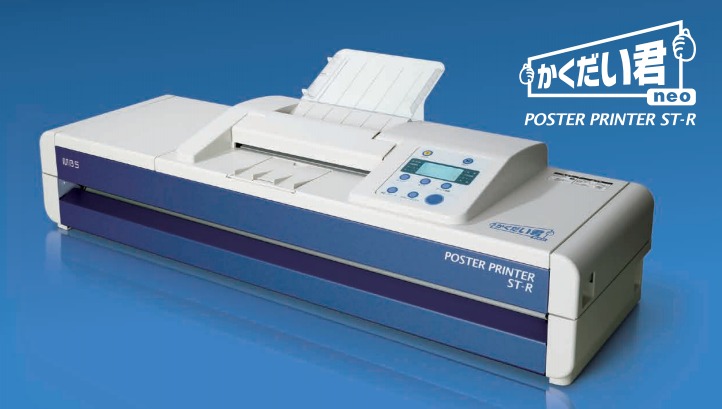 かくだい君neo POSTER PRINTER ST-R