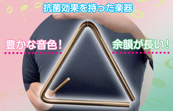 リン青銅丸棒での製作事例】トライアングル『リングル』 伸和商事