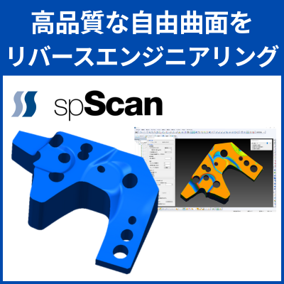 リバースエンジニアリングソフト『spScan』