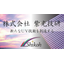 株式会社紫光技研　会社案内