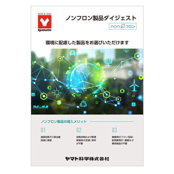 ノンフロン製品ダイジェスト.png