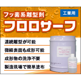 カーボンファイバー　CFRP用　高性能離型剤　離型性抜群