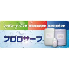 【自動車向け】塗るだけフッ素コーティング剤