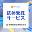 抗体作製受託サービス_Abwiz Bio/極東製薬工業