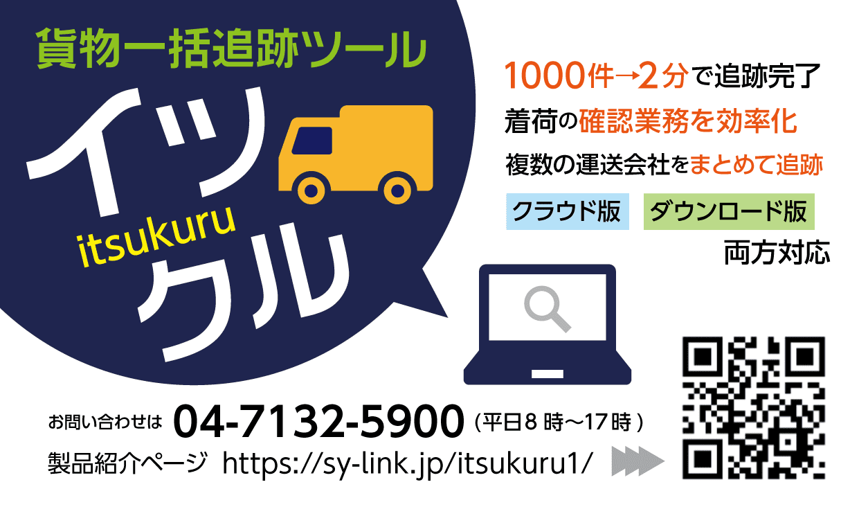 導入事例/発送代行D社】送り状番号の追跡/宅配から路線便まで エスワイ 