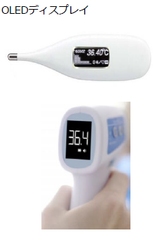 【OLEDディスプレイの搭載提案例】体温計　