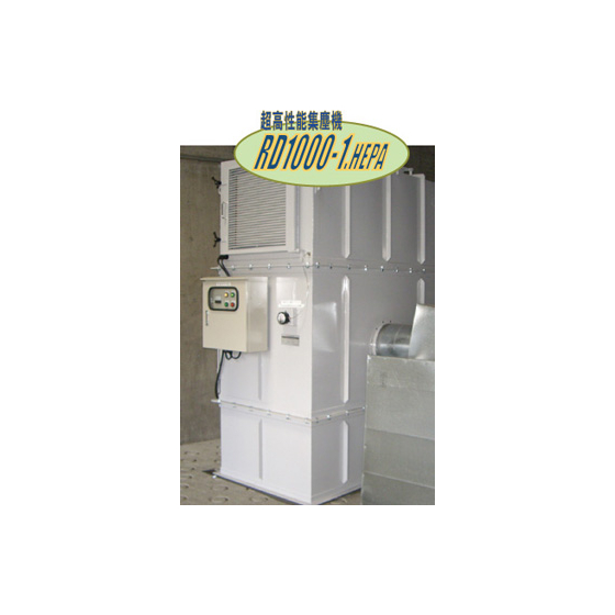超高性能集塵機 RD1000-1.HEPA_1.jpg