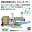 『移動式協働ロボットパレタイザー』　※お試しレンタル近日開始