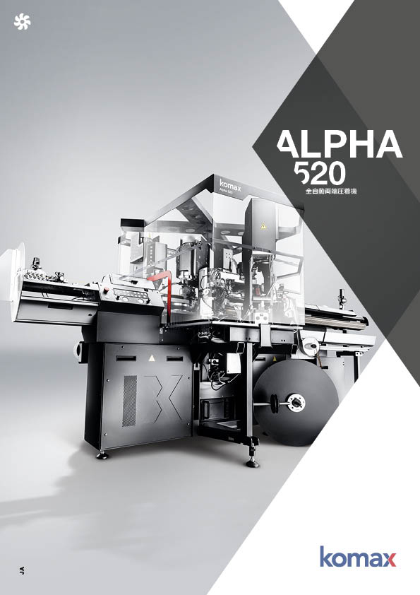 産業機械向け】全自動両端圧着機 『Alpha520』 シュロニガージャパン