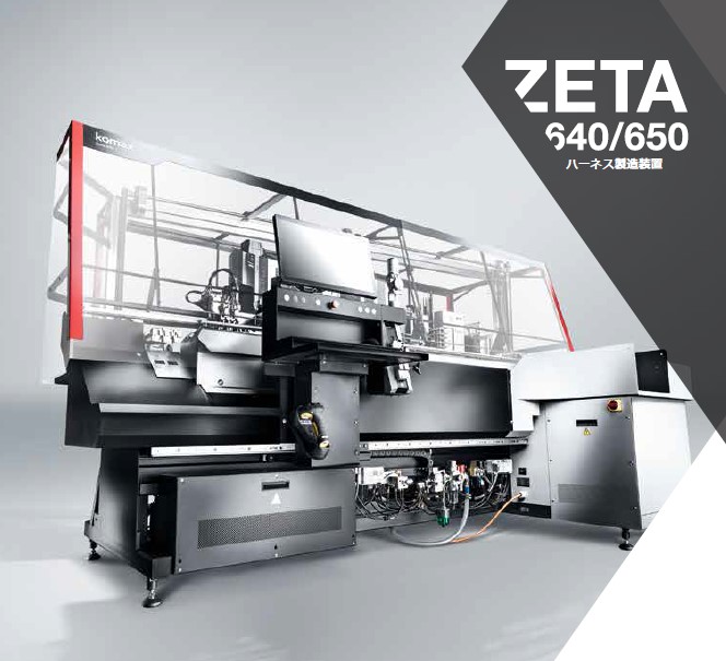 【自動車業界向け】Zeta 650によるハーネス加工の効率化