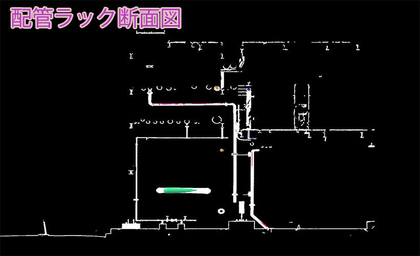 【参考事例】配管新設設計に関する3D計測業務