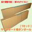 サーフボード用ダンボール箱