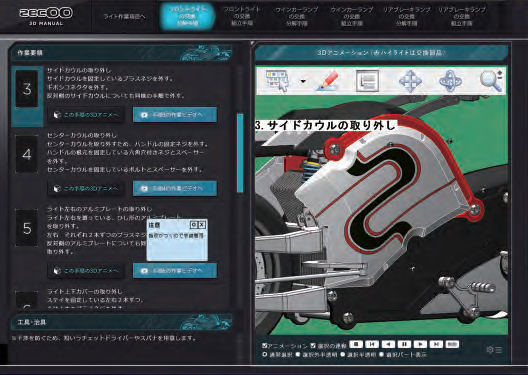 3D多機能マニュアル『Proマニュアル』