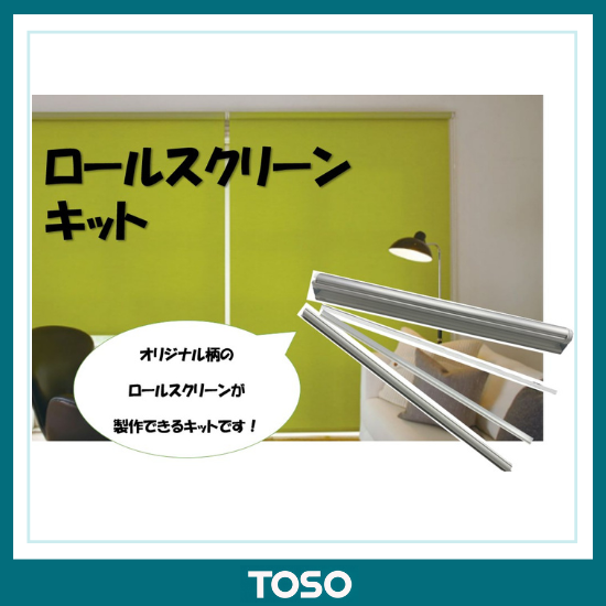 ロールスクリーン　メカ IPROS33892140918562170225.png