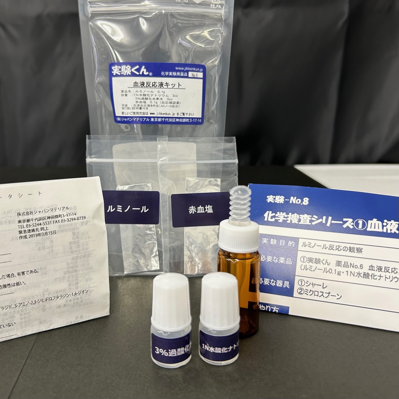 【自由研究 汚れ検査にも！】血液反応液 6ccスポイトタイプ