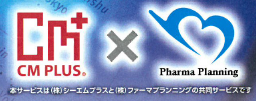株式会社ファーマプランニング　東南アジア事業推進支援サービス