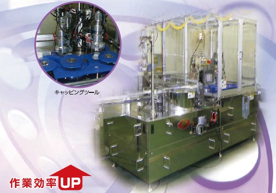 ロータリーバキュームキャッパー『RVC-60』