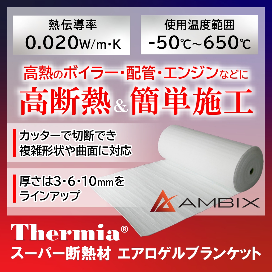 薄型で高断熱！設備・配管の省スペース保温に適した断熱材