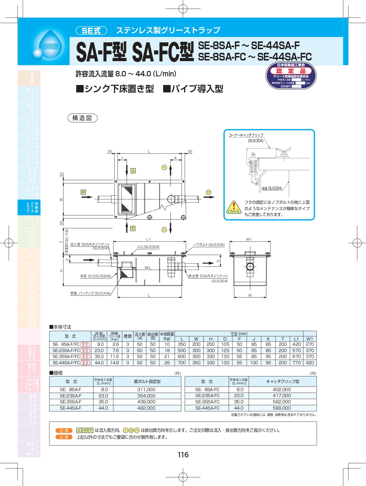ステンレス製グリーストラップ『シンク下床置き型』製品カタログ