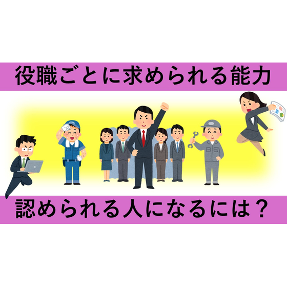 認められる人になるには？サムネイル.jpg