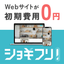 Initial cost 0 yen - Subscription service for websites "Shokifuri!"