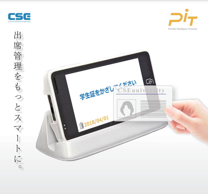 PiT-21A導入事例：『北翔大学様・出席管理システム』