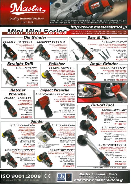 マスターエアツール 総合カタログ アバント | イプロスものづくり