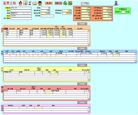 生産管理システム『加工屋けんちゃん』