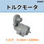 Torque Motor for the Printing Industry