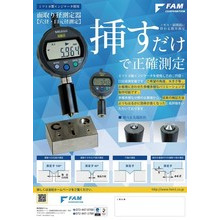 C面測定器、穴径測定器（ゲージメーカー株式会社ファム） ファム