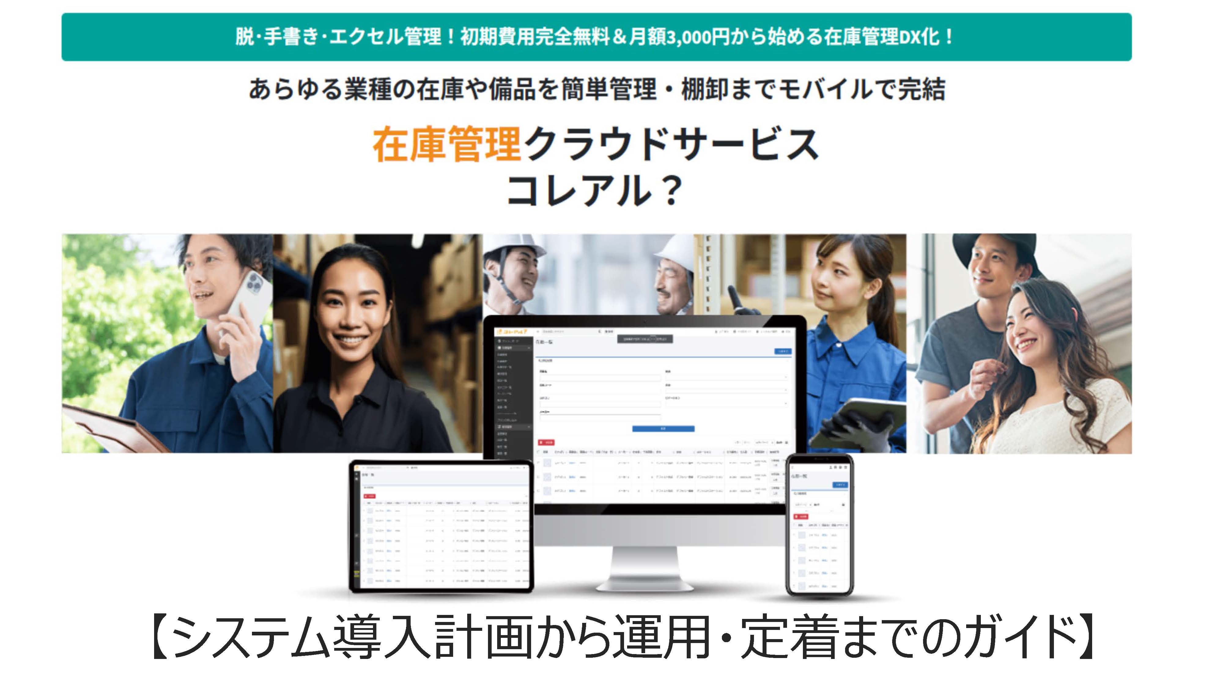 在庫管理システムの導入計画から運用・定着までのガイド