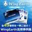 Large-scale 3D point cloud editing tool "WingEARTH" *Case study collection available!