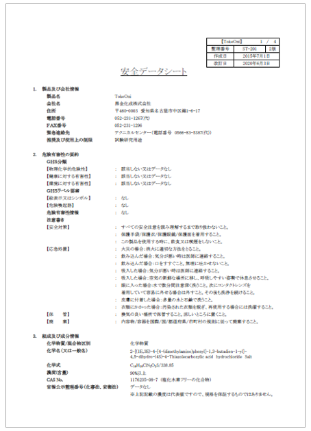 【資料】TokeOni　安全データシート