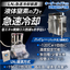 Iwatani's gas technology for food cooling
