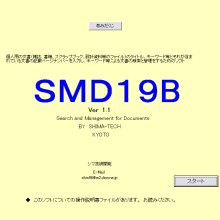 個人用書類検索管理ソフト