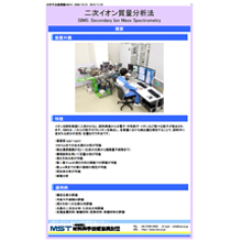 SIMS］二次イオン質量分析法 | 一般財団法人材料科学技術振興
